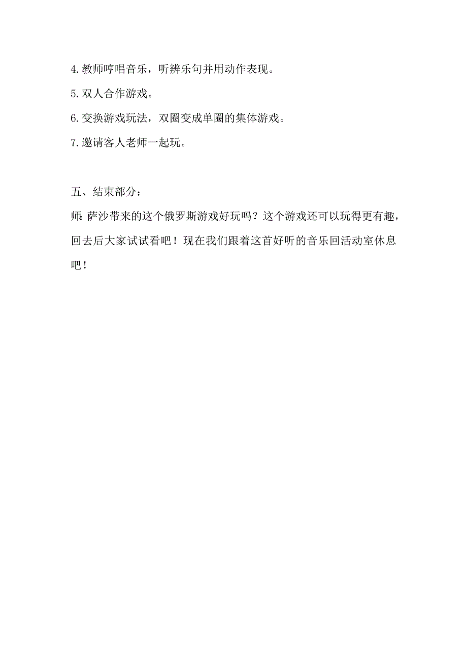 萨沙和我一起玩.doc_第3页