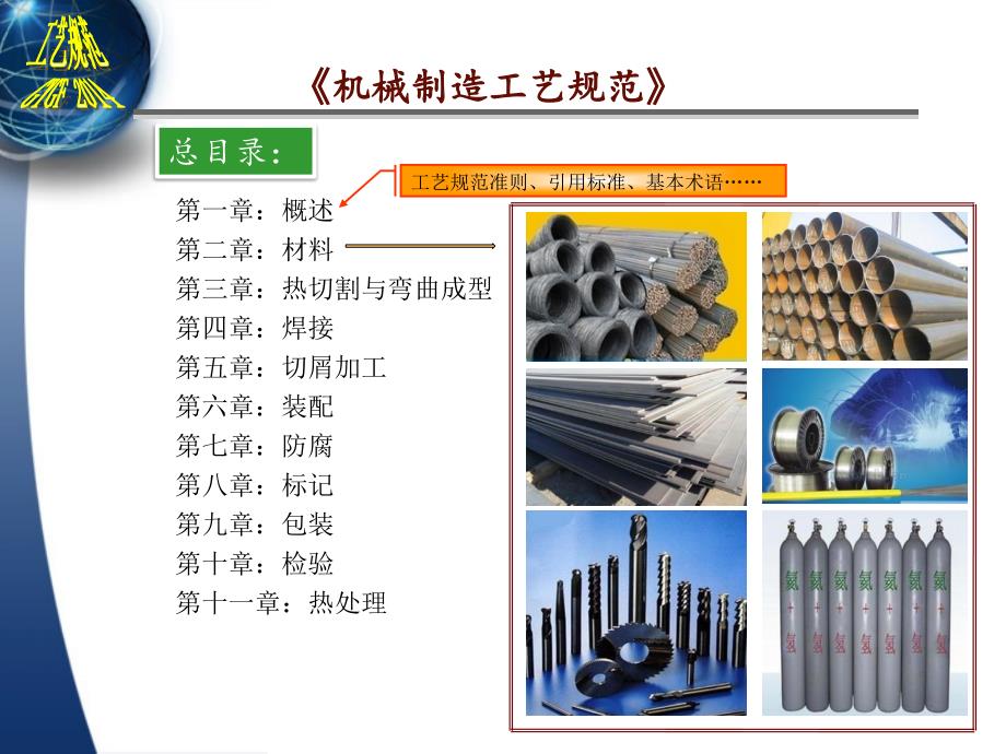 机械加工工艺规范教学课件PPT_第4页