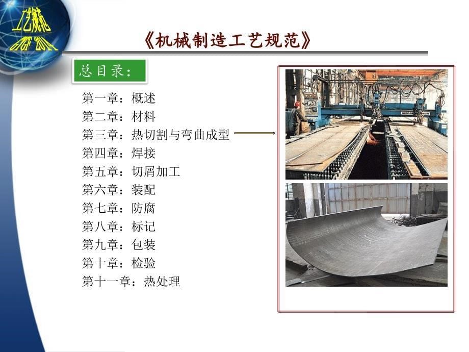 机械加工工艺规范教学课件PPT_第5页