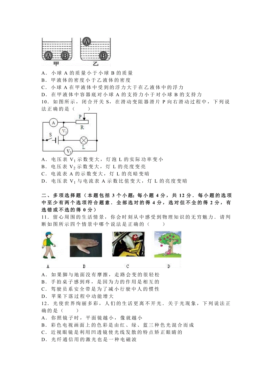 山东省聊城市中考物理试卷及答案解析(word版)_第3页