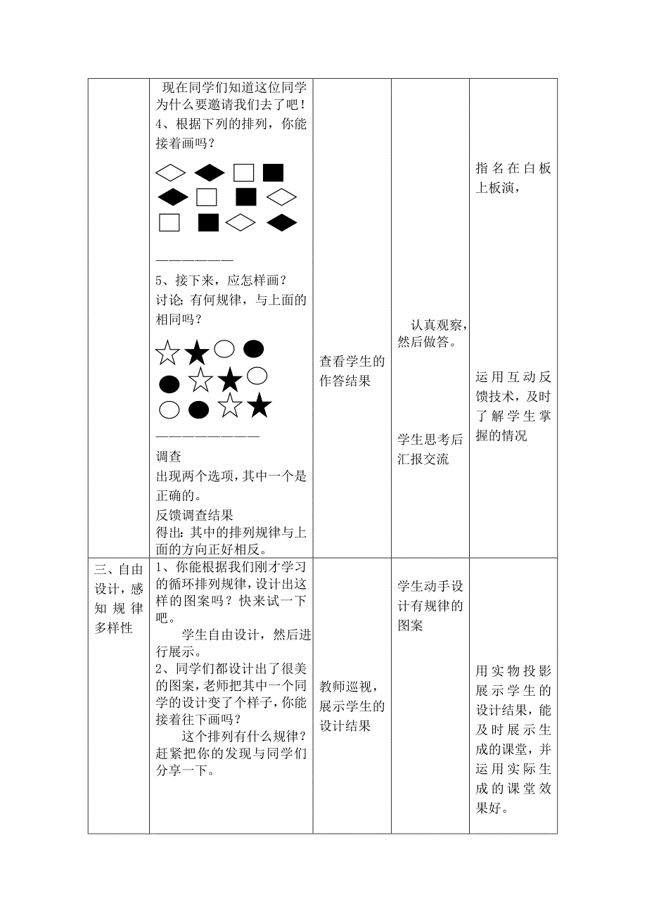 基于电子白板的小学数学教学课例——严海蓉.doc_第3页