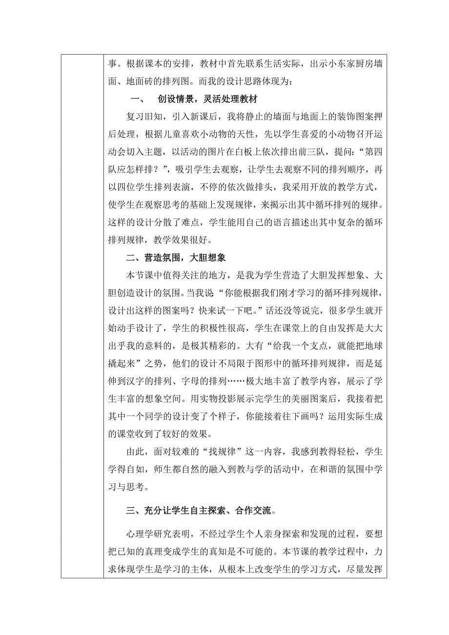 基于电子白板的小学数学教学课例——严海蓉.doc_第5页