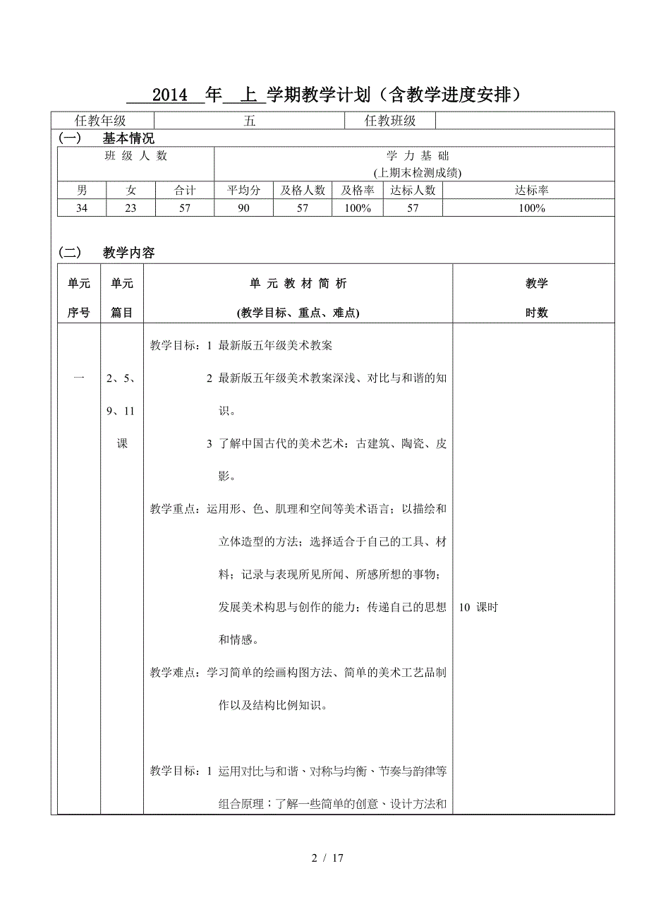 最新版五年级美术教案.doc_第2页