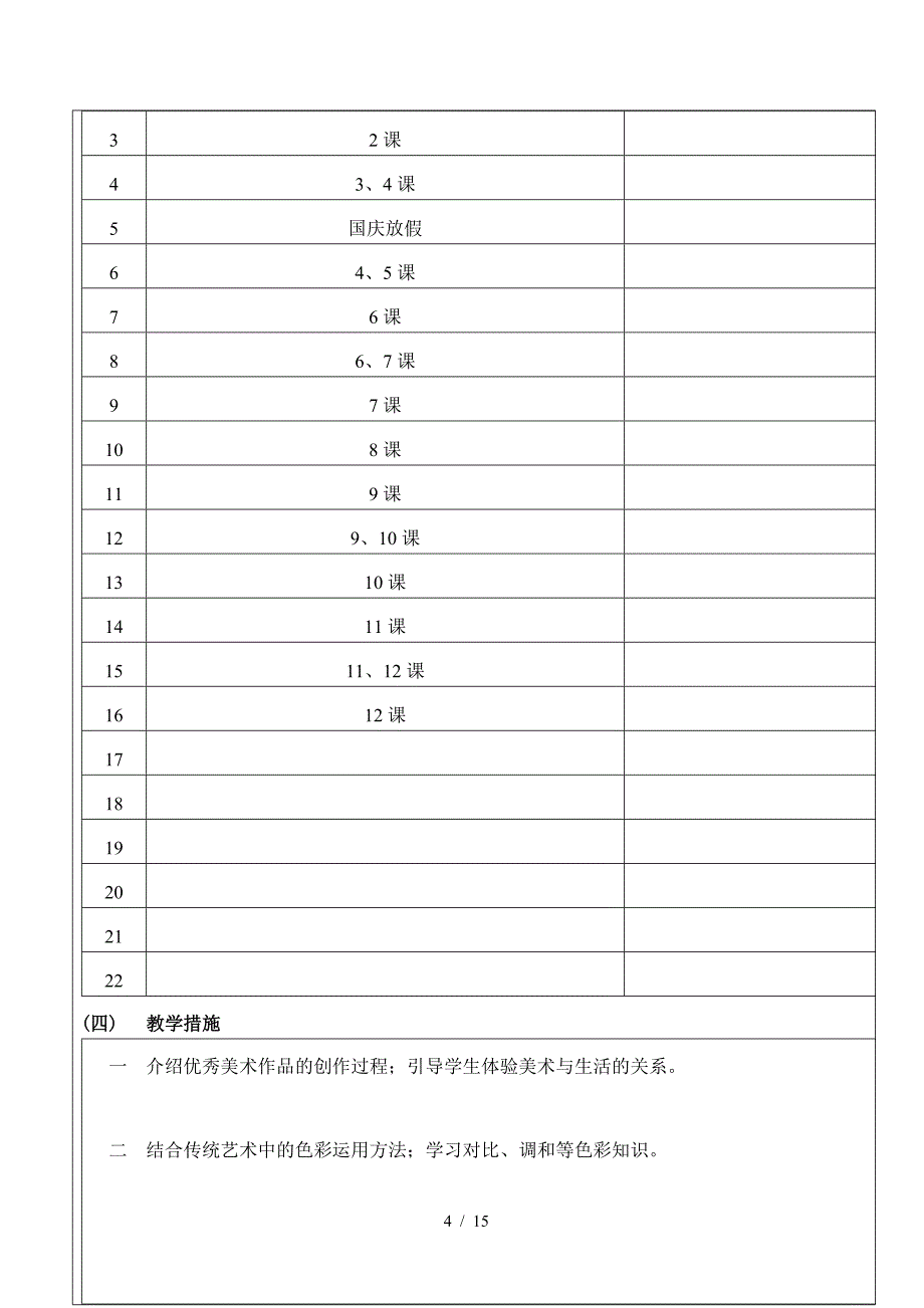 最新版五年级美术教案.doc_第4页