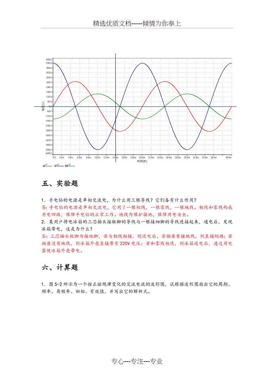 中职《电工基础》单相交流电路练习与答案(共24页)_第3页