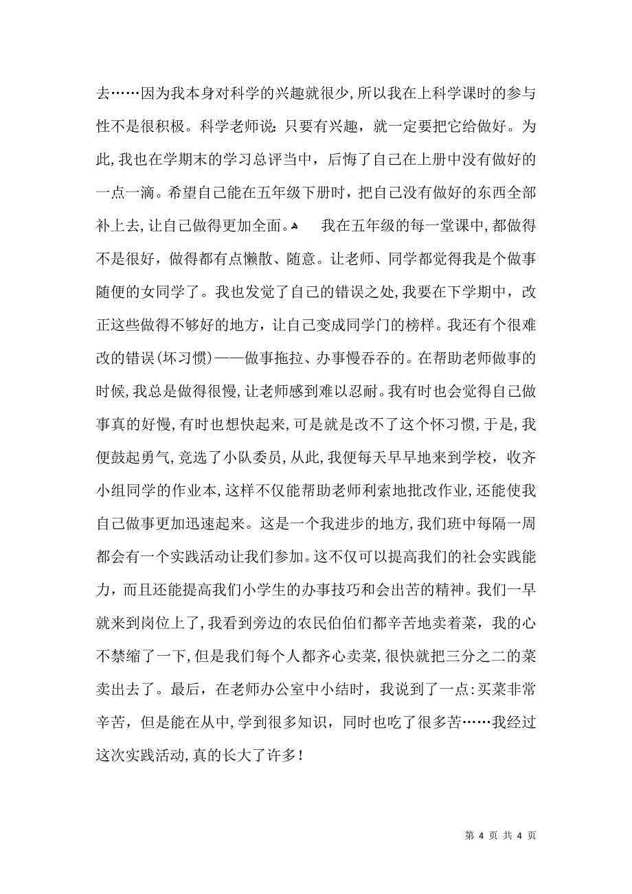 实用面试时简短的自我介绍范文汇总五篇_第4页