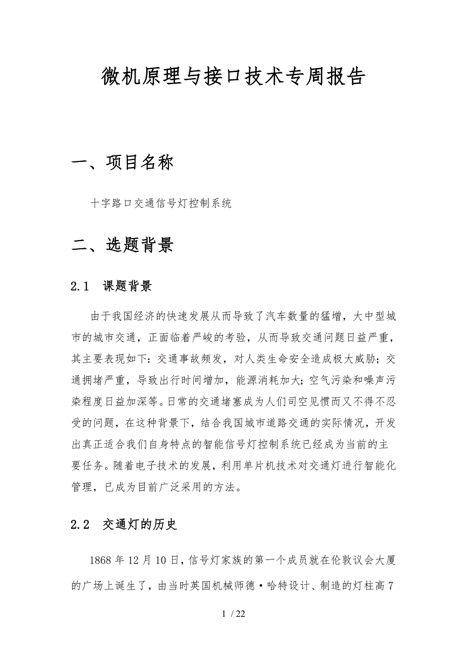 单片机交通灯控制系统方案_第3页