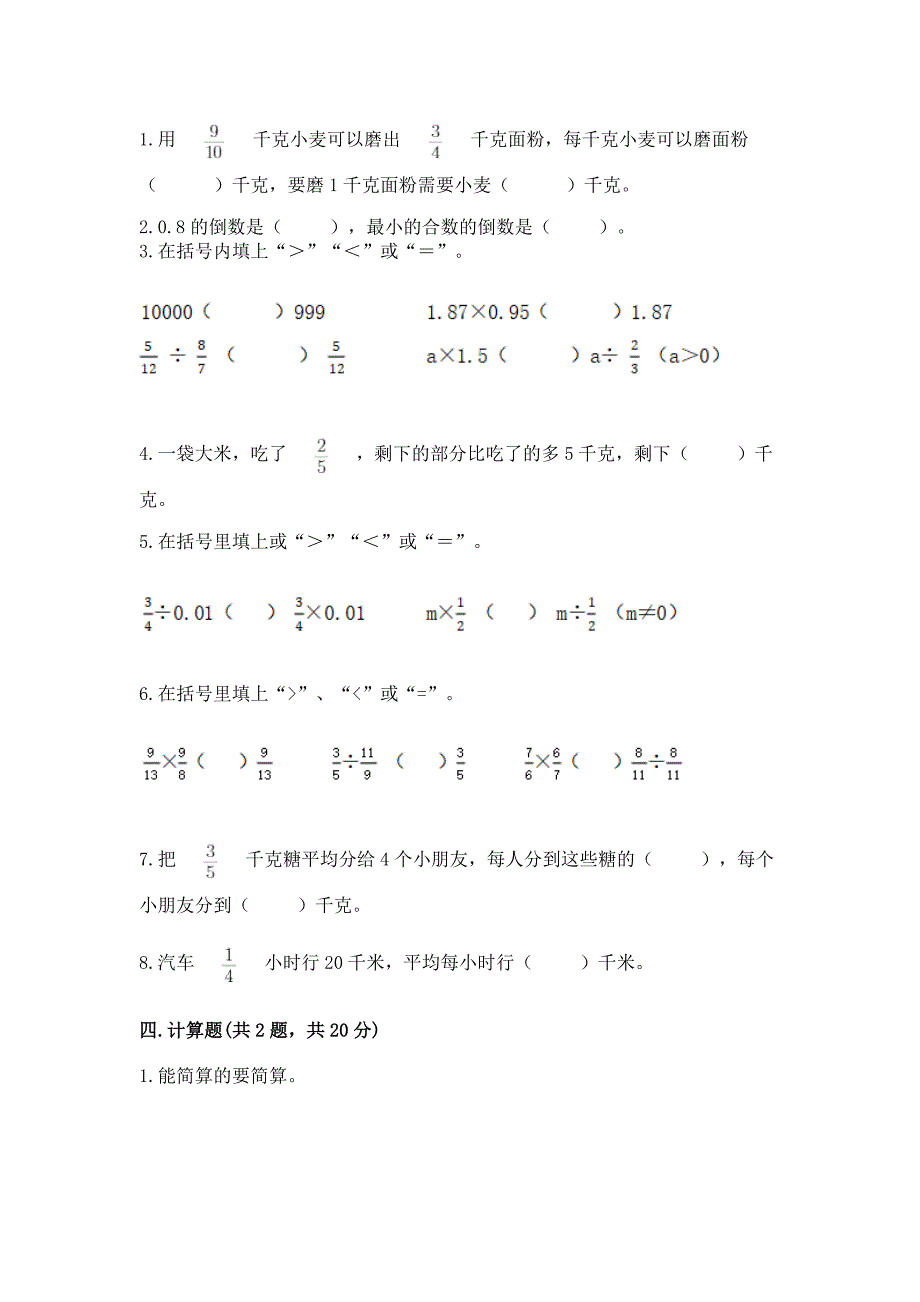 人教版六年级上册数学第三单元《分数除法》测试卷带答案(轻巧夺冠).docx_第3页