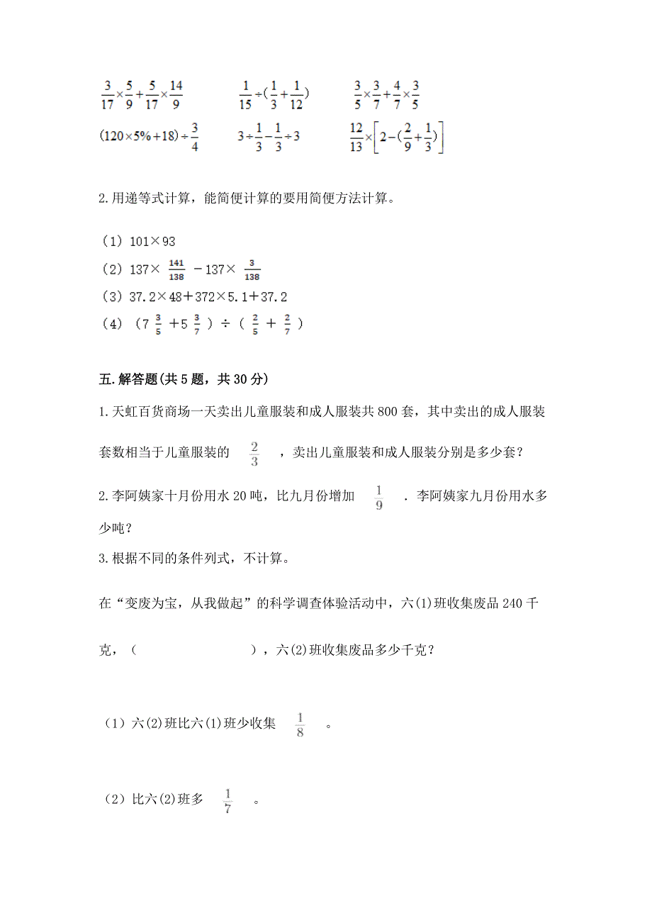 人教版六年级上册数学第三单元《分数除法》测试卷带答案(轻巧夺冠).docx_第4页