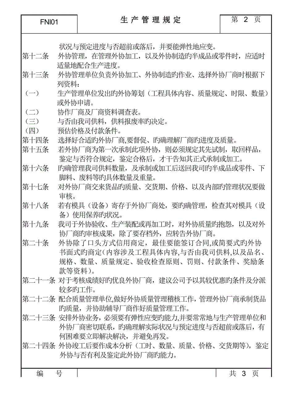 企业生产管理新版制度_第2页