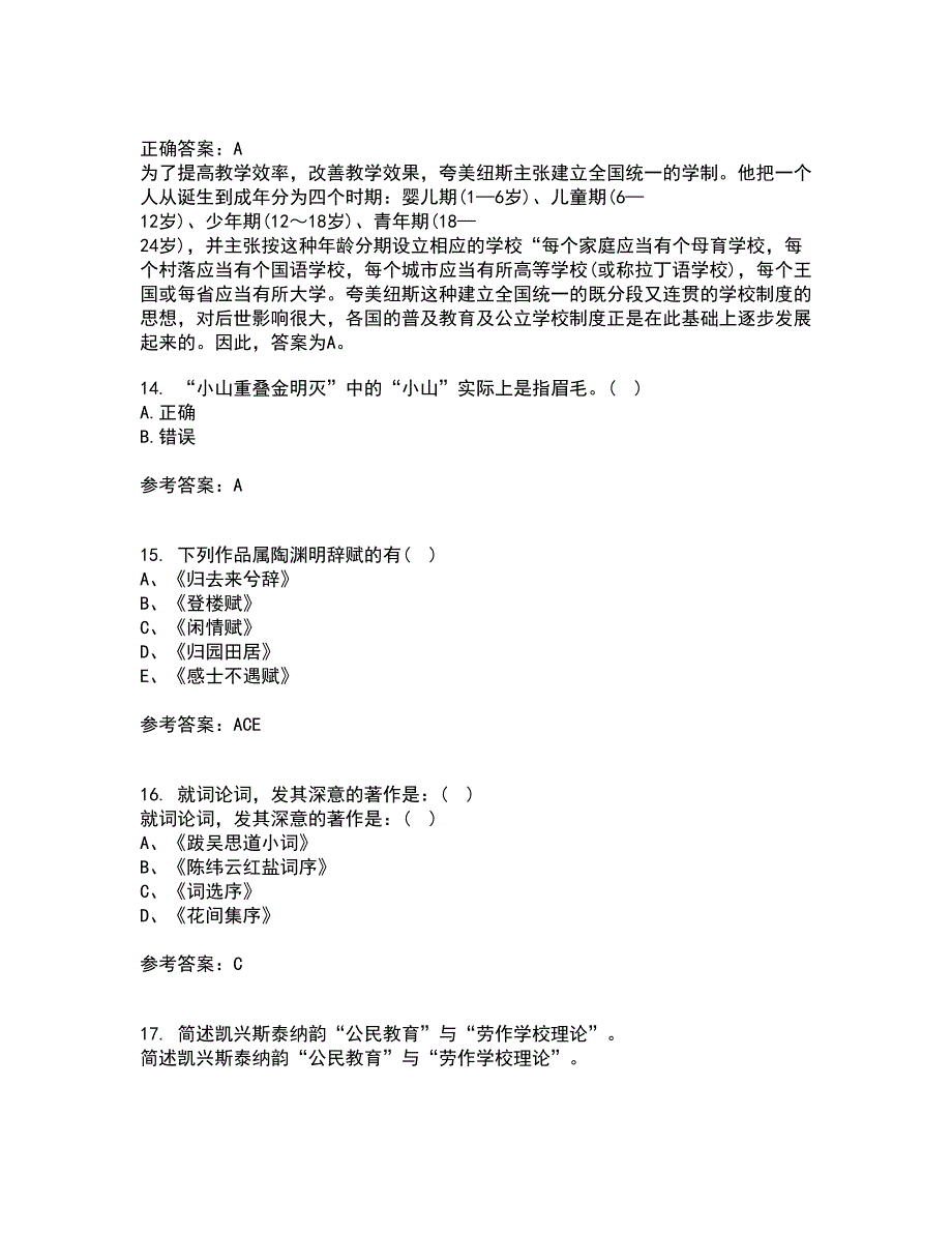 福建师范大学21秋《中国古代诗词专题》平时作业一参考答案78_第4页