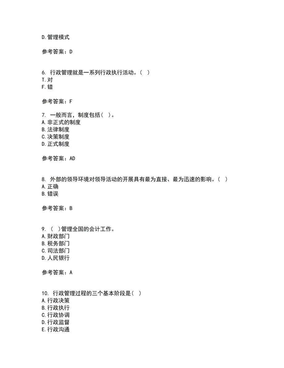 兰州大学21秋《行政管理学》平时作业二参考答案50_第2页