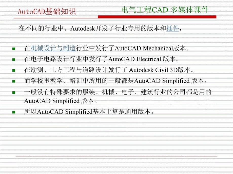 第1AutoCAD的基本知识_第5页