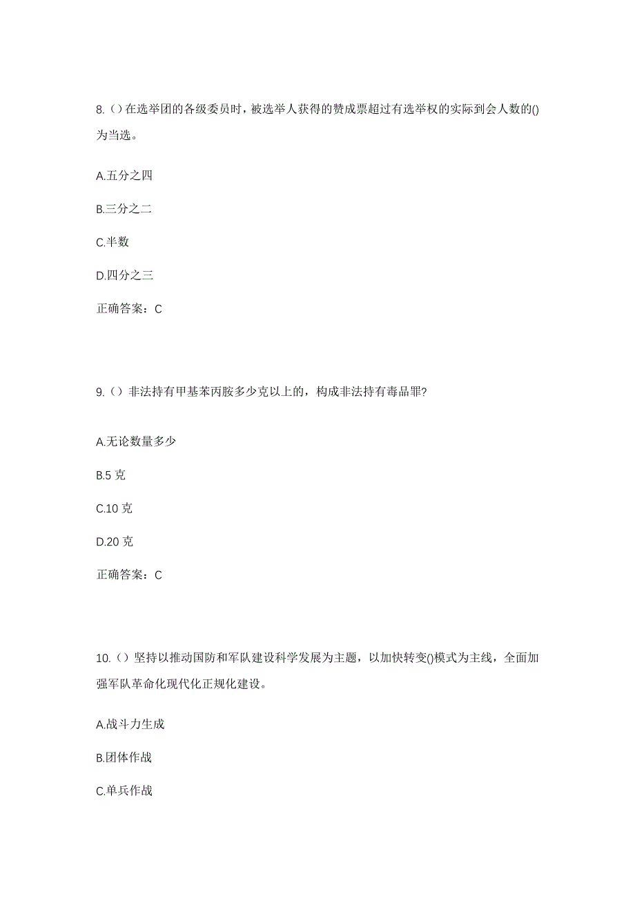 2023年山东省潍坊市寿光市圣城街道赵旺铺村社区工作人员考试模拟题及答案_第4页