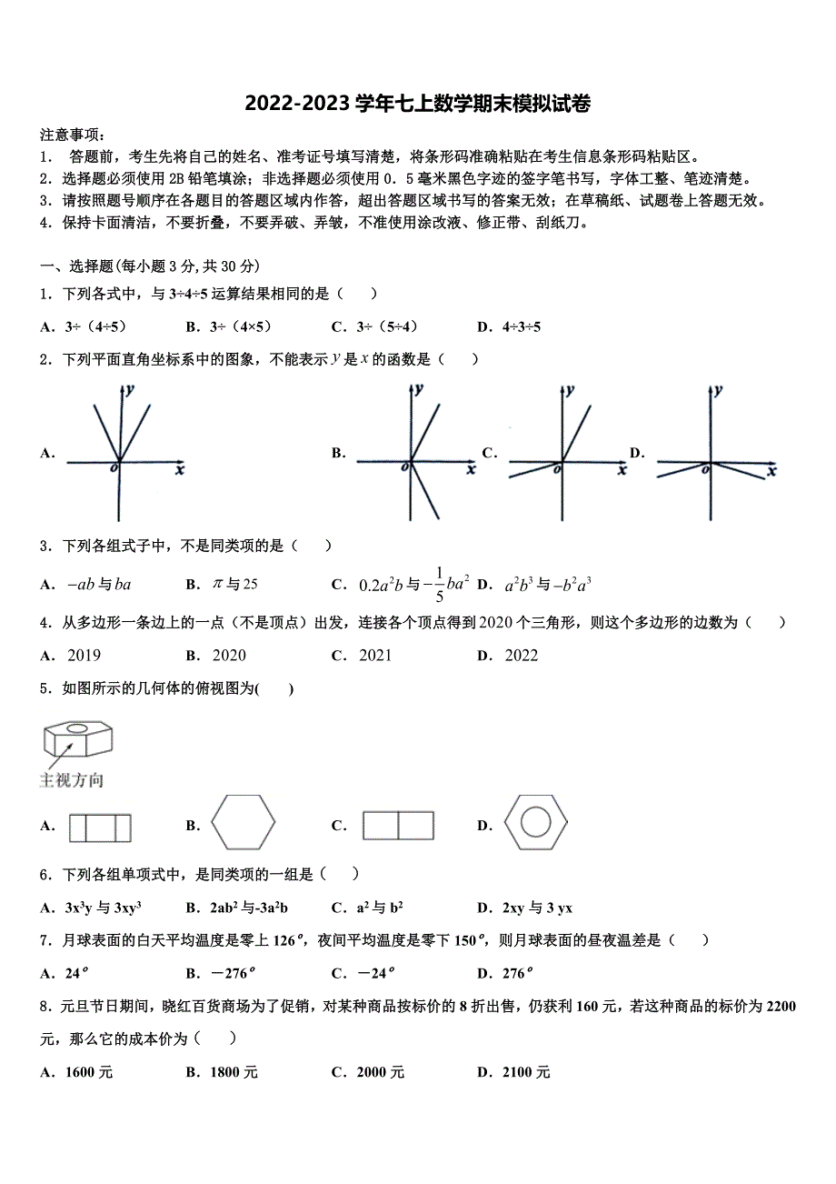 2023届吉林省长春市第一七一中学数学七上期末经典模拟试题含解析.doc_第1页