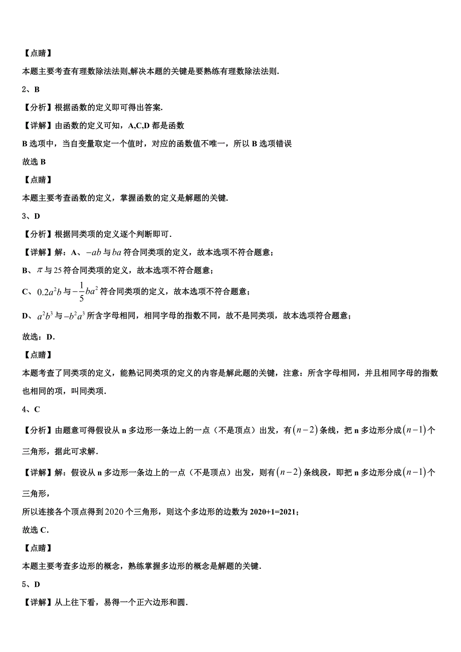 2023届吉林省长春市第一七一中学数学七上期末经典模拟试题含解析.doc_第5页