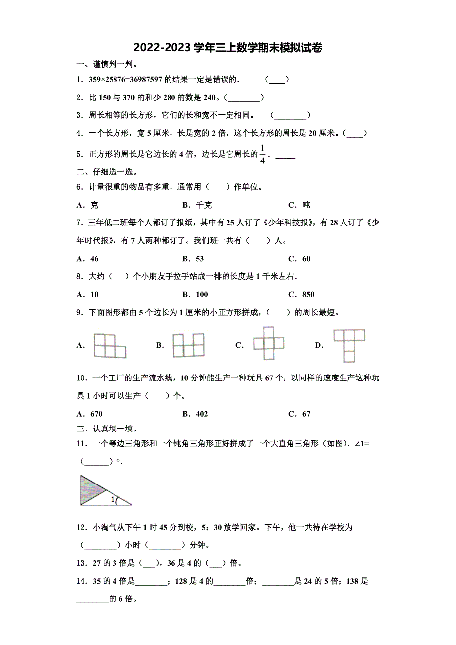 广东省茂名地区2022-2023学年数学三上期末学业水平测试模拟试题含解析.doc_第1页