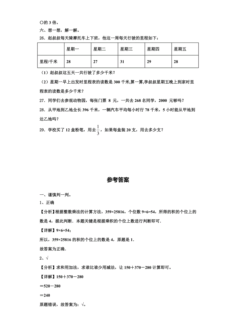 广东省茂名地区2022-2023学年数学三上期末学业水平测试模拟试题含解析.doc_第3页