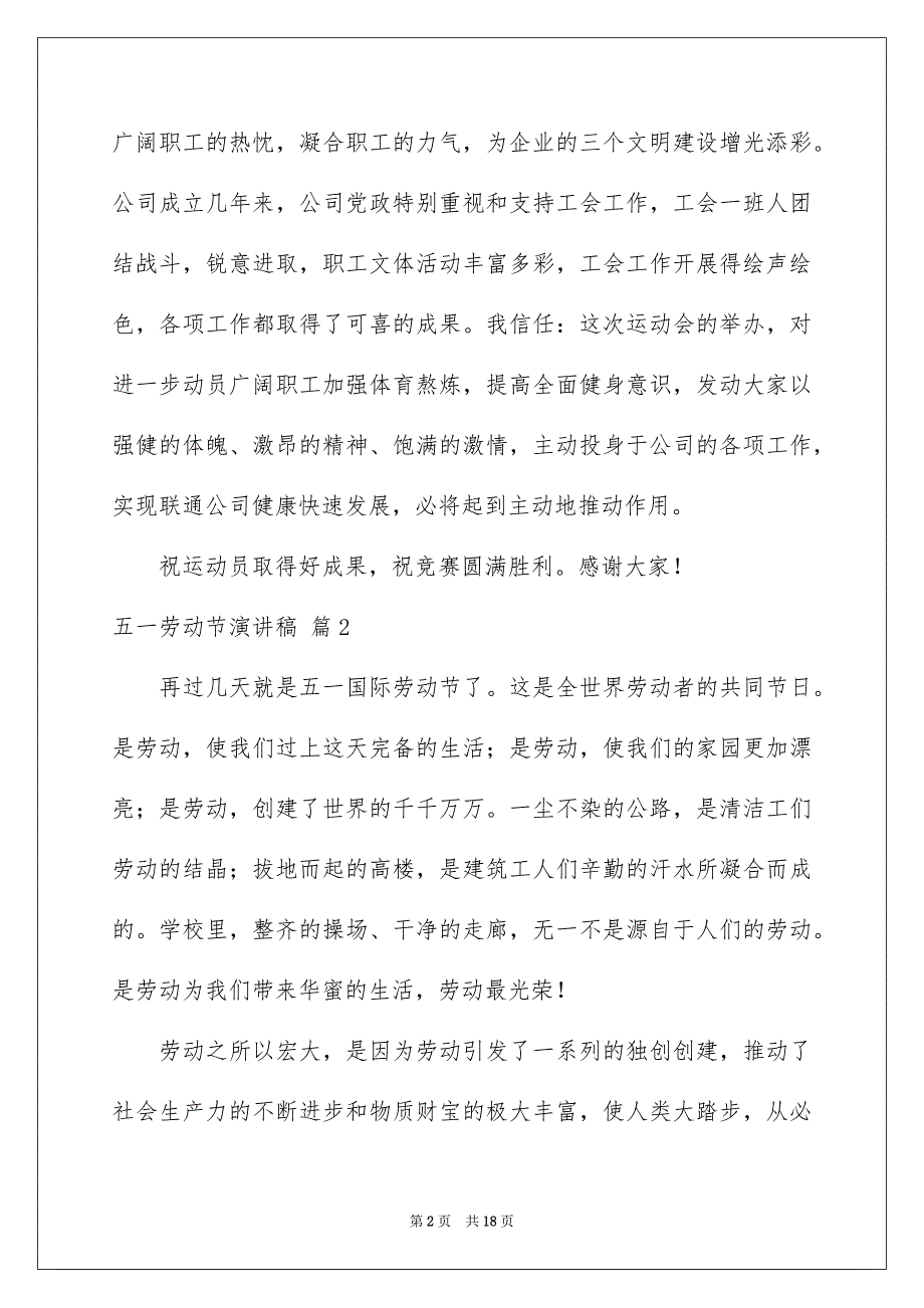 好用的五一劳动节演讲稿模板汇编九篇_第2页