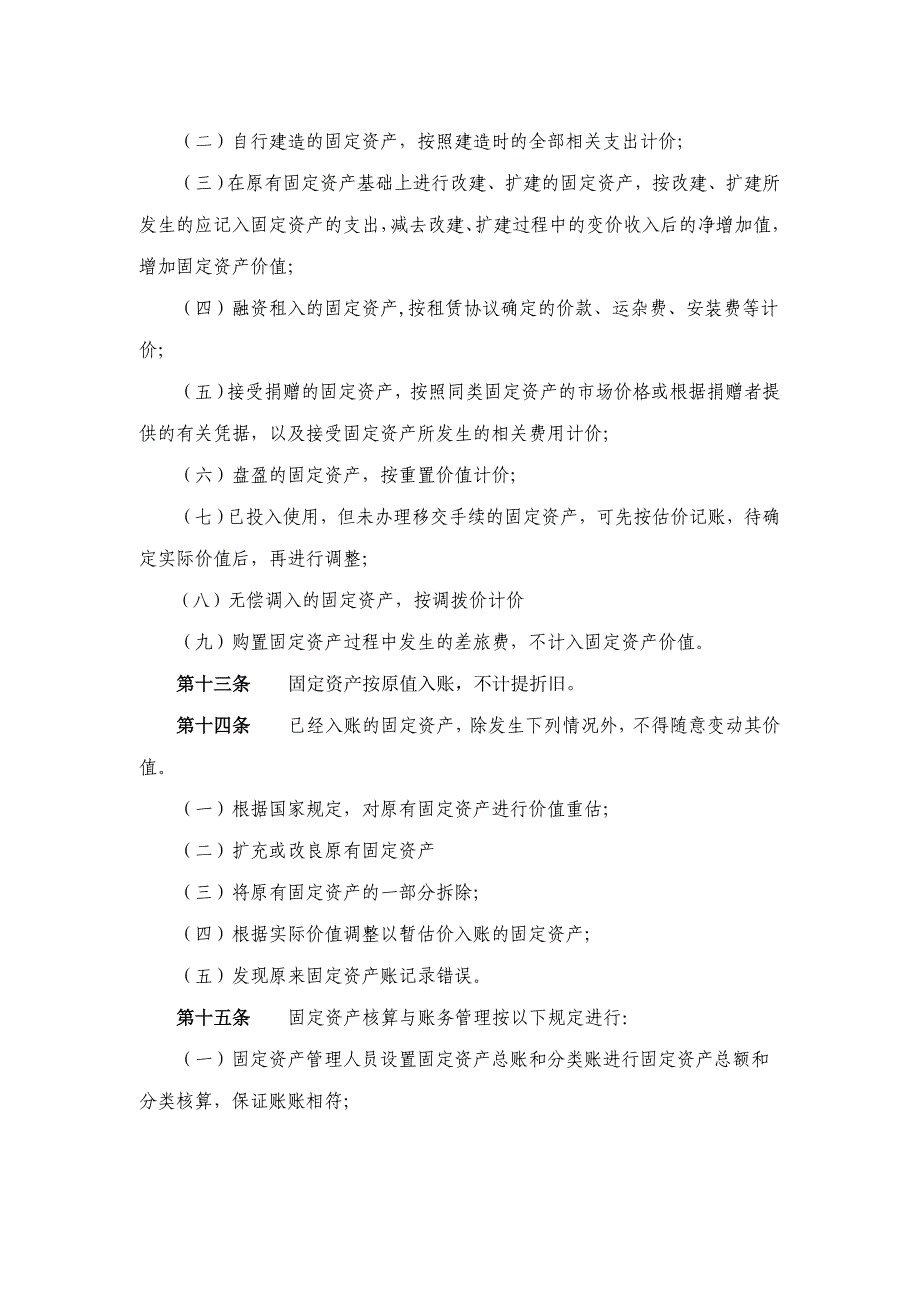 教育系统固定资产管理办法.doc_第4页