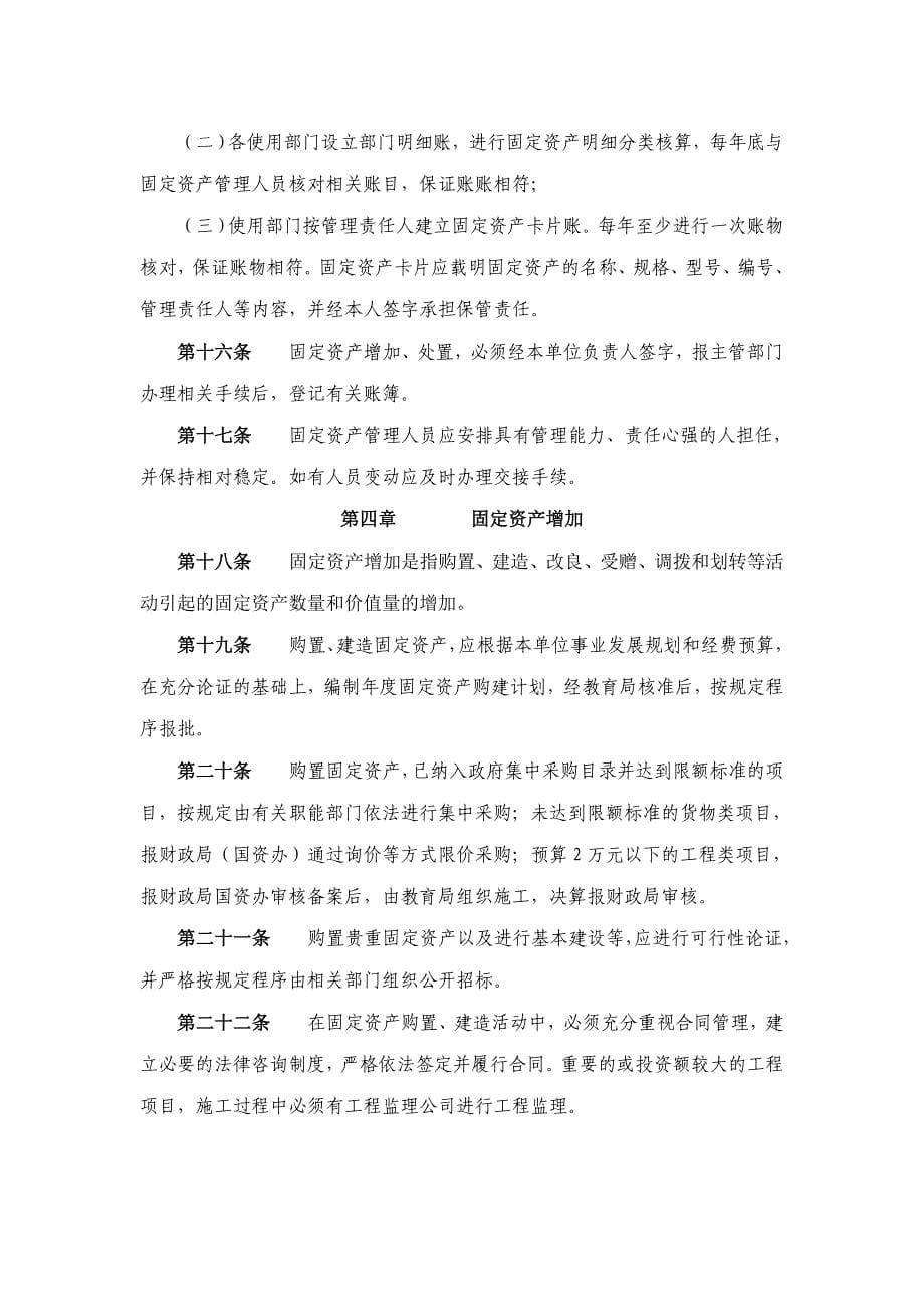 教育系统固定资产管理办法.doc_第5页