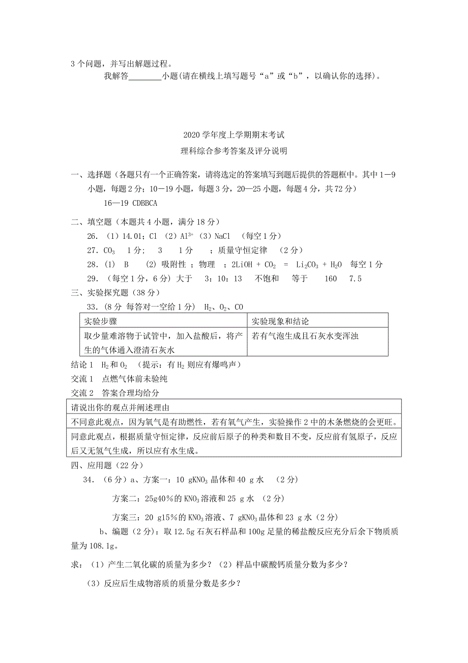 湖北省孝感市2020学年上学期九年级化学期末考试题 湘教版_第4页