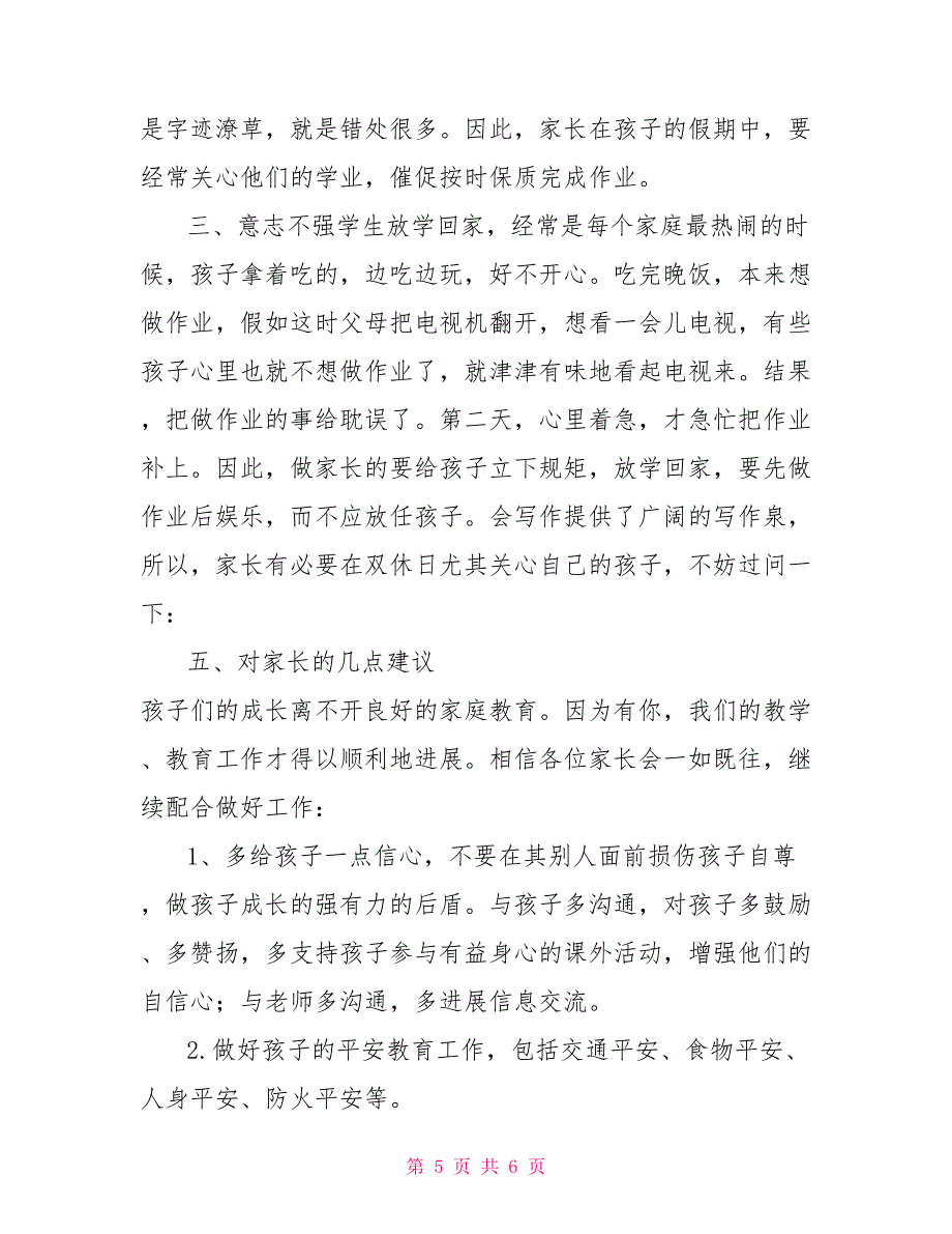 小学六年级毕业班家长会班主任发言稿家长会最牛班主任发言_第5页