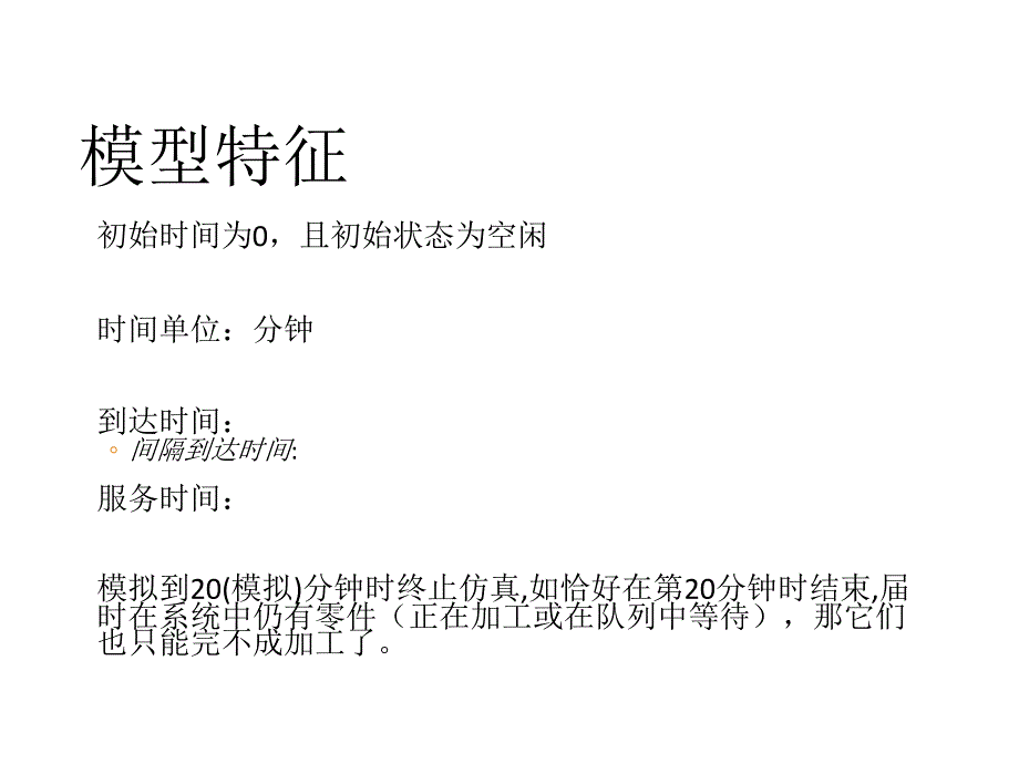 Arena仿真概述详解_第4页