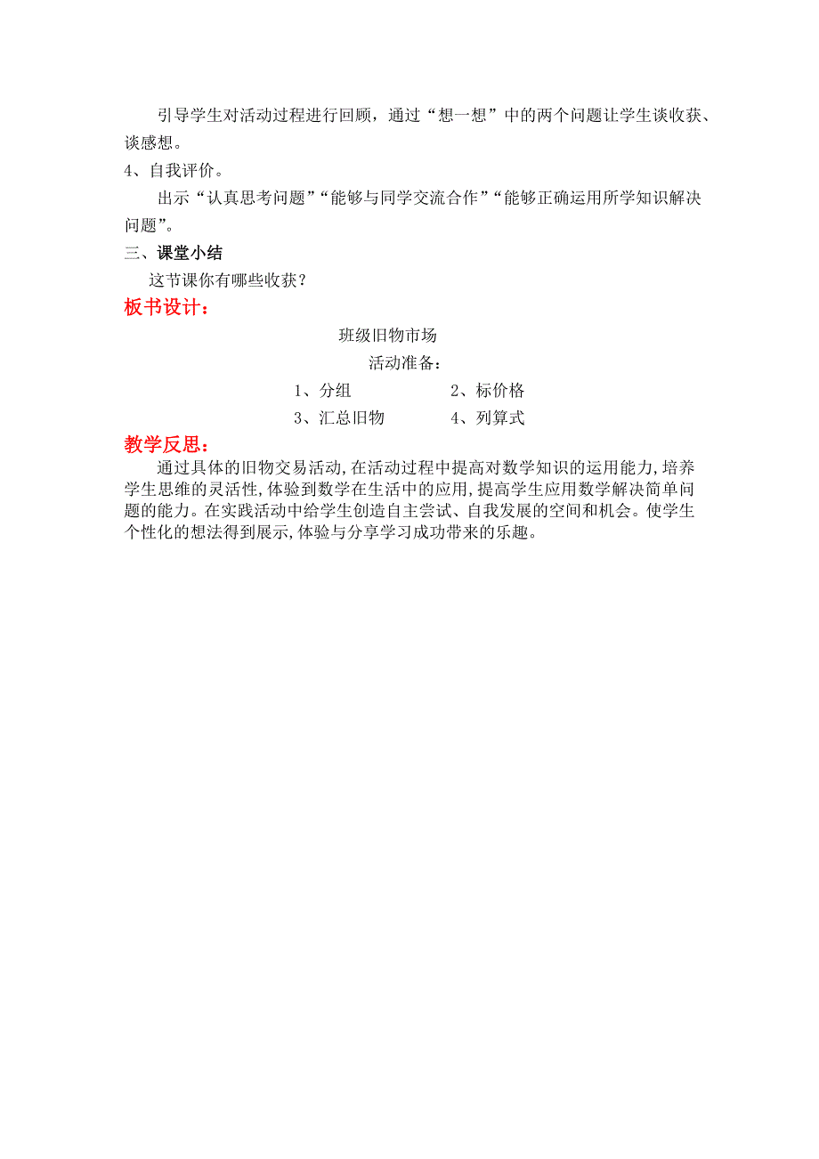 【北师大版】小学数学二年级上册第一课时班级旧物市场 教案_第2页