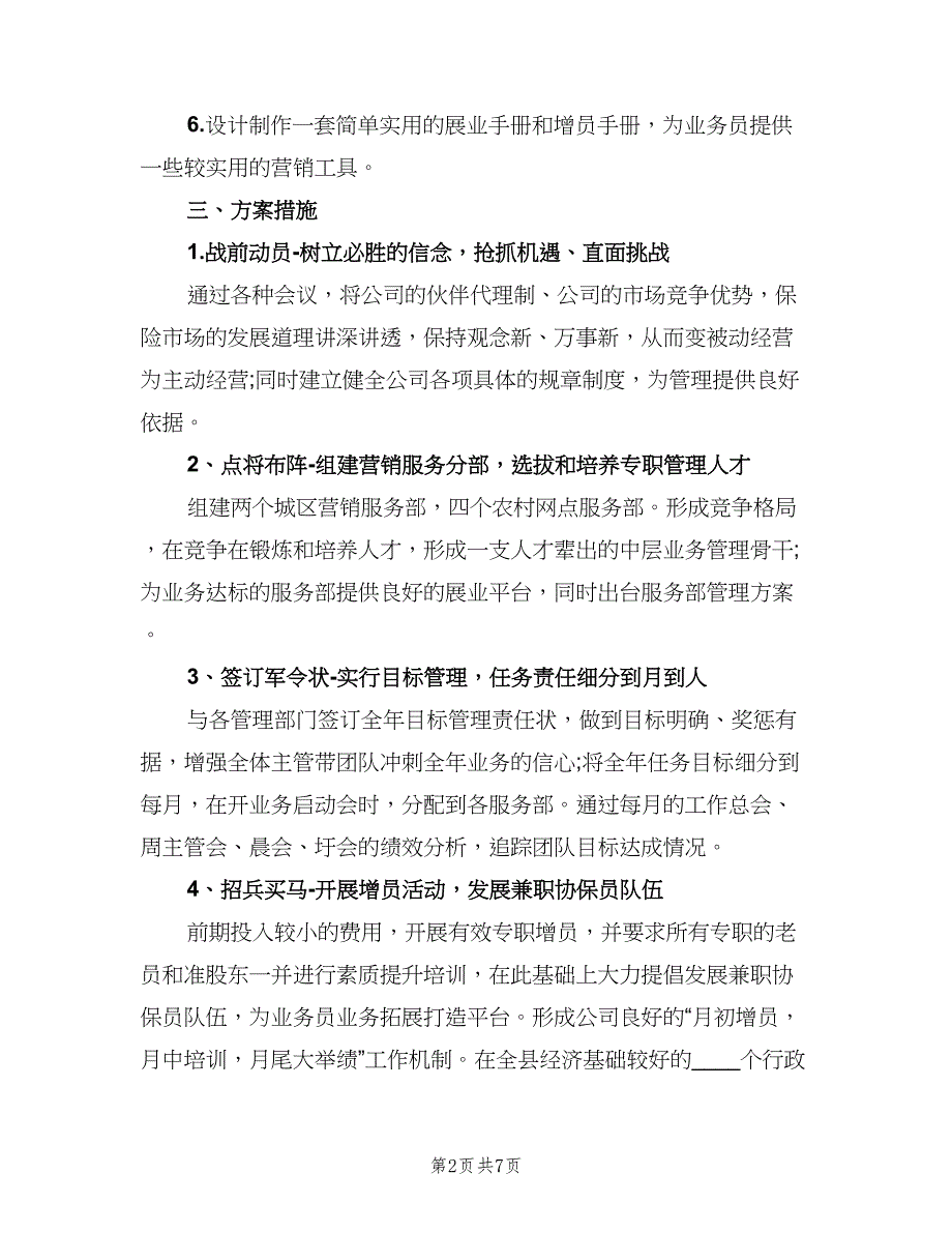 2023年保险销售的工作计划（3篇）.doc_第2页