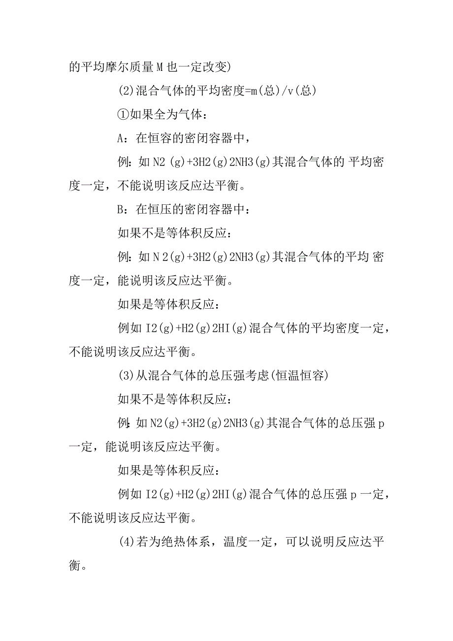 2023年化学反应平衡与高三化学一轮复习知识点_第4页