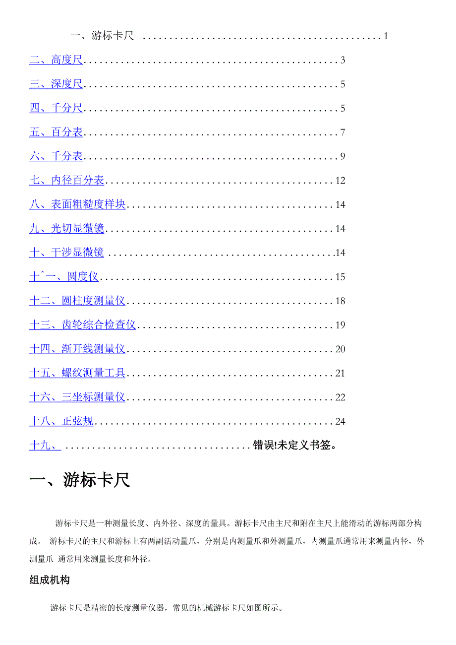 常用零件测量工具_第1页