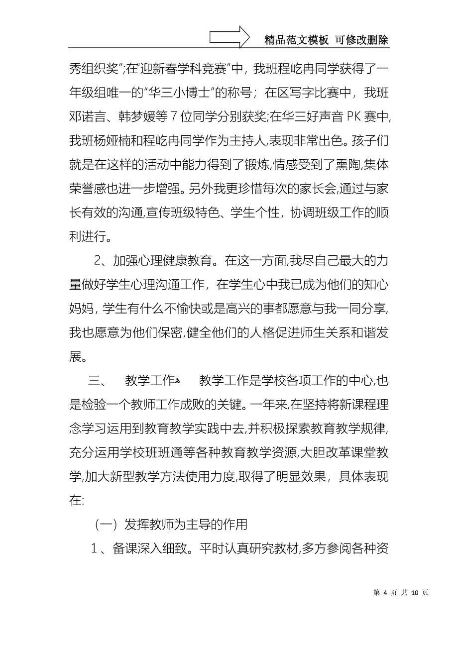 热门语文个人述职报告3篇_第4页