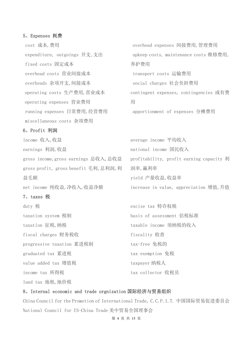 最全经济学英语词汇(打印版)_第4页