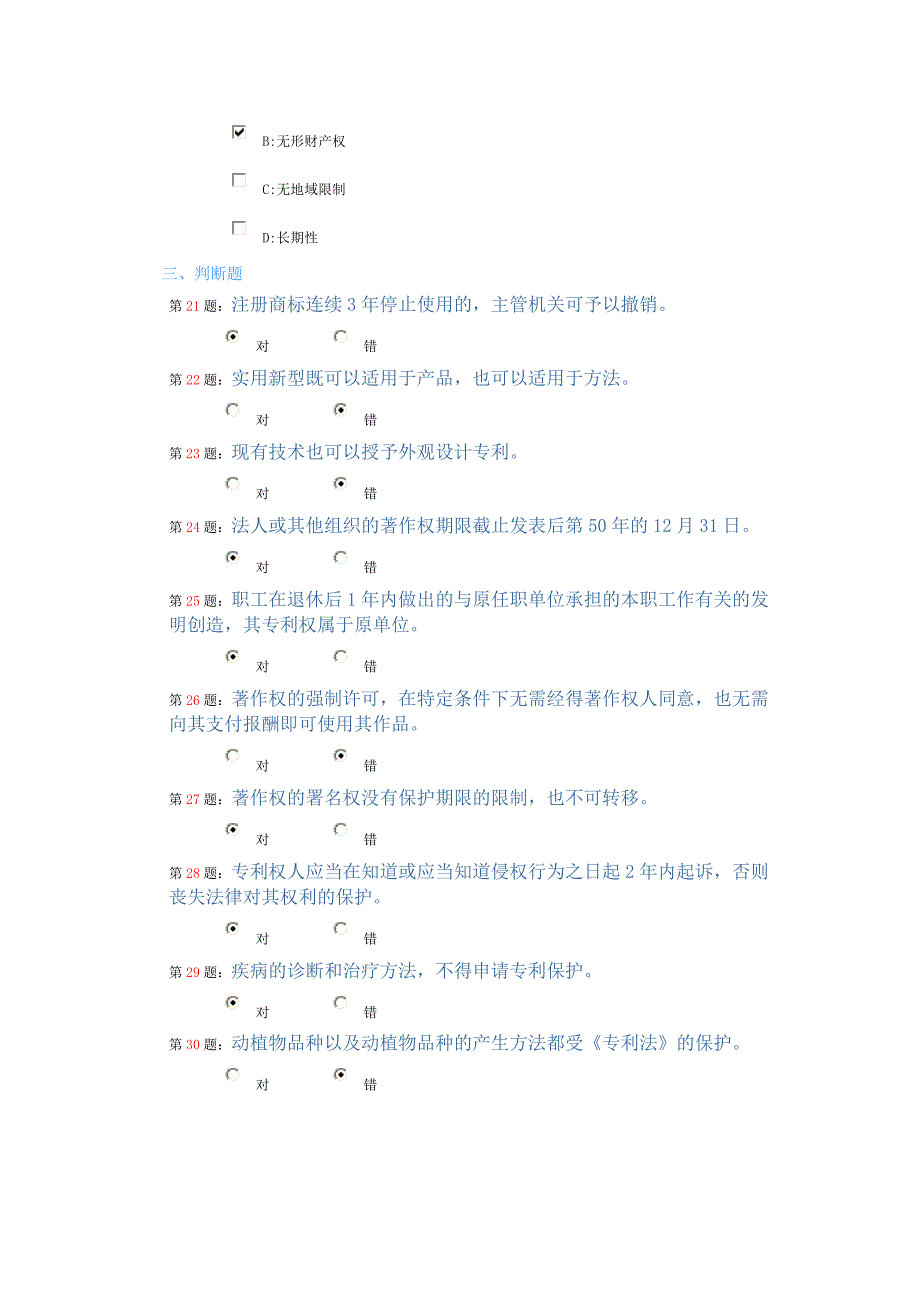 精品资料（2021-2022年收藏的）精选专业技术人员知识产权保护新教程继续教育题库_第5页