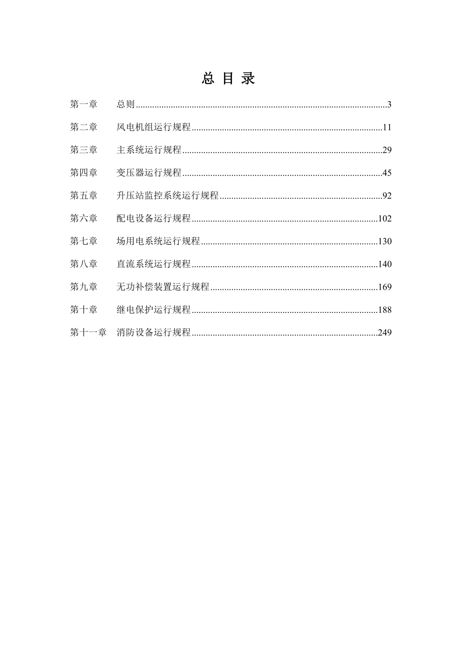 尚义石井风电场运行规程_第2页