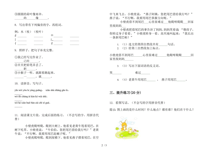 人教版一年级下学期语文期末全真复习试卷.docx_第2页