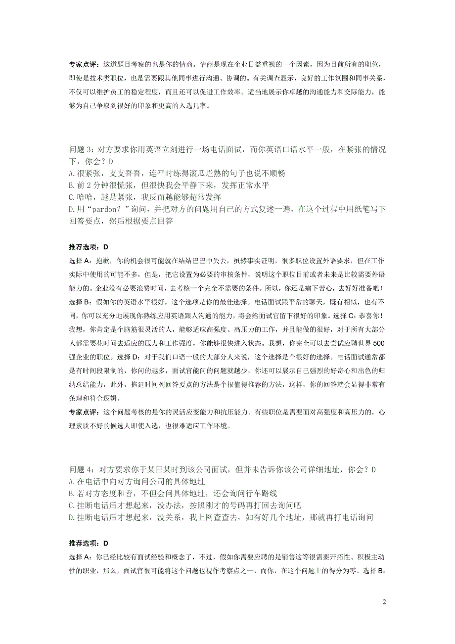 行政 销售 人事 必看 面试题目 35题.doc_第2页