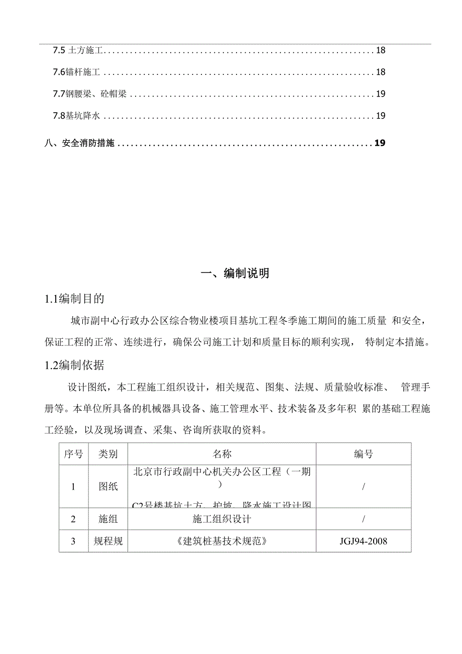 基坑支护冬季施工方案49317_第3页