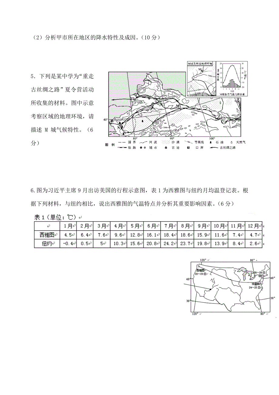 气候特征题_第3页