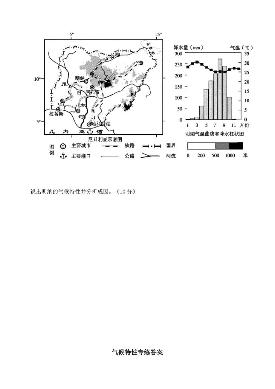 气候特征题_第5页