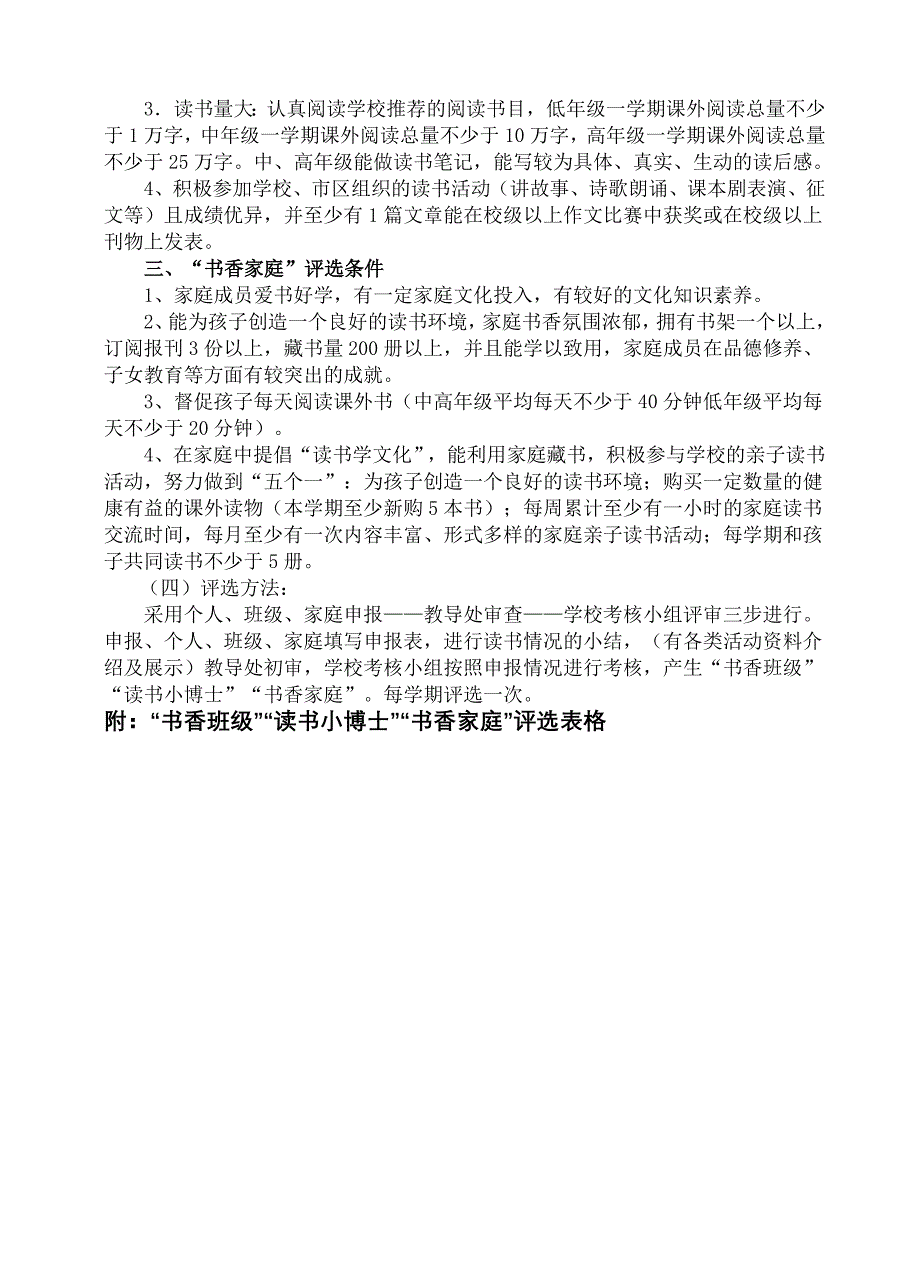 龙冈小学师生读书教育计划_第2页