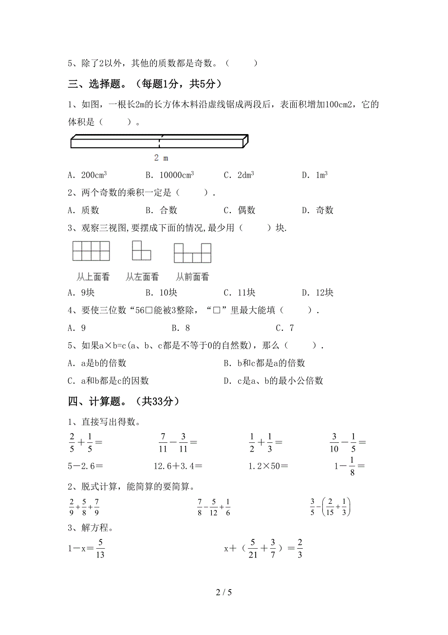 2023年部编版五年级数学上册期末考试卷(附答案).doc_第2页