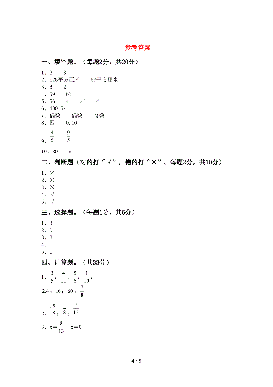 2023年部编版五年级数学上册期末考试卷(附答案).doc_第4页