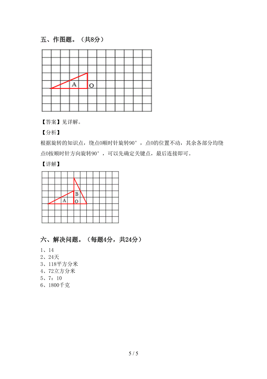 2023年部编版五年级数学上册期末考试卷(附答案).doc_第5页