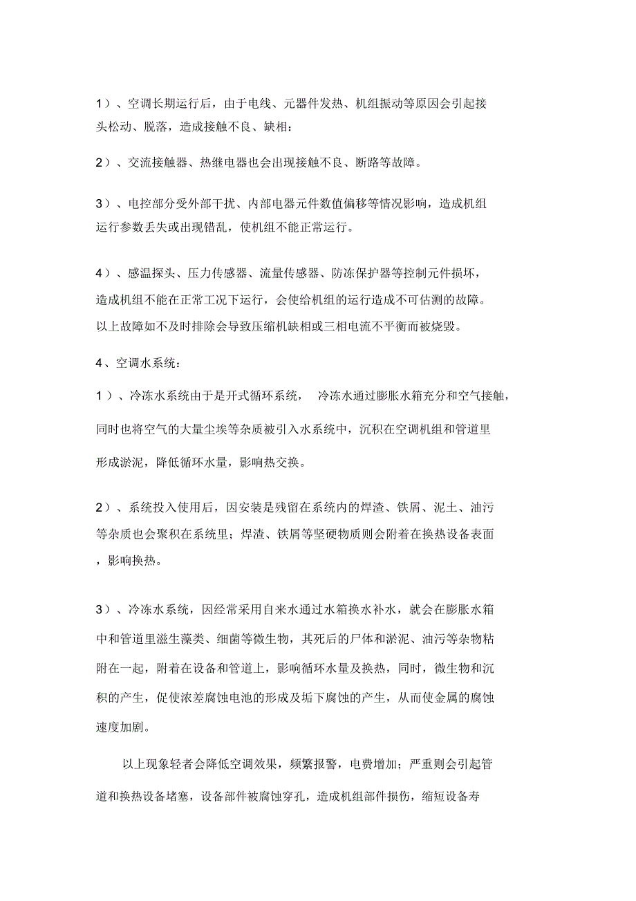 中央空调维保方案书_第4页