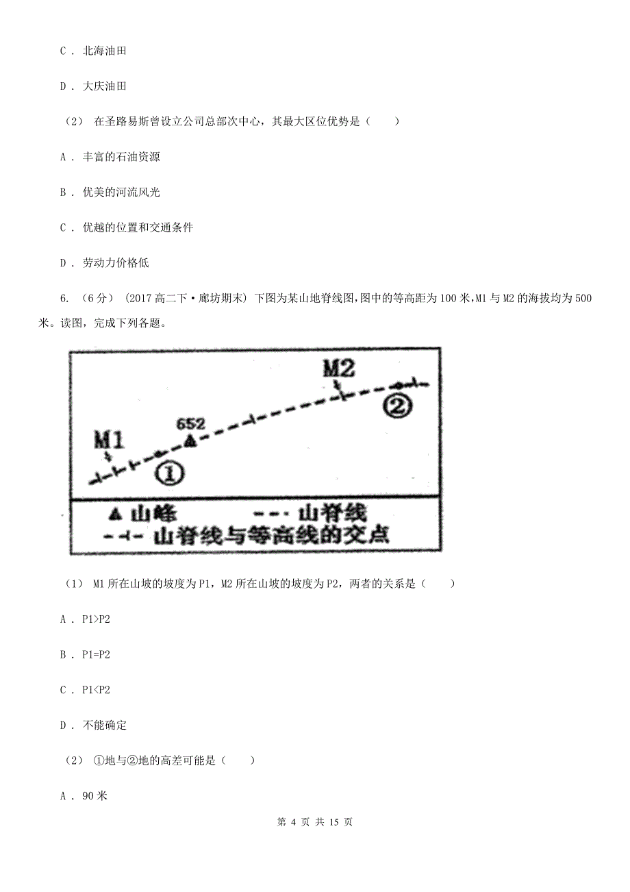 江西省抚州市高二下学期期中联考地理试题_第4页