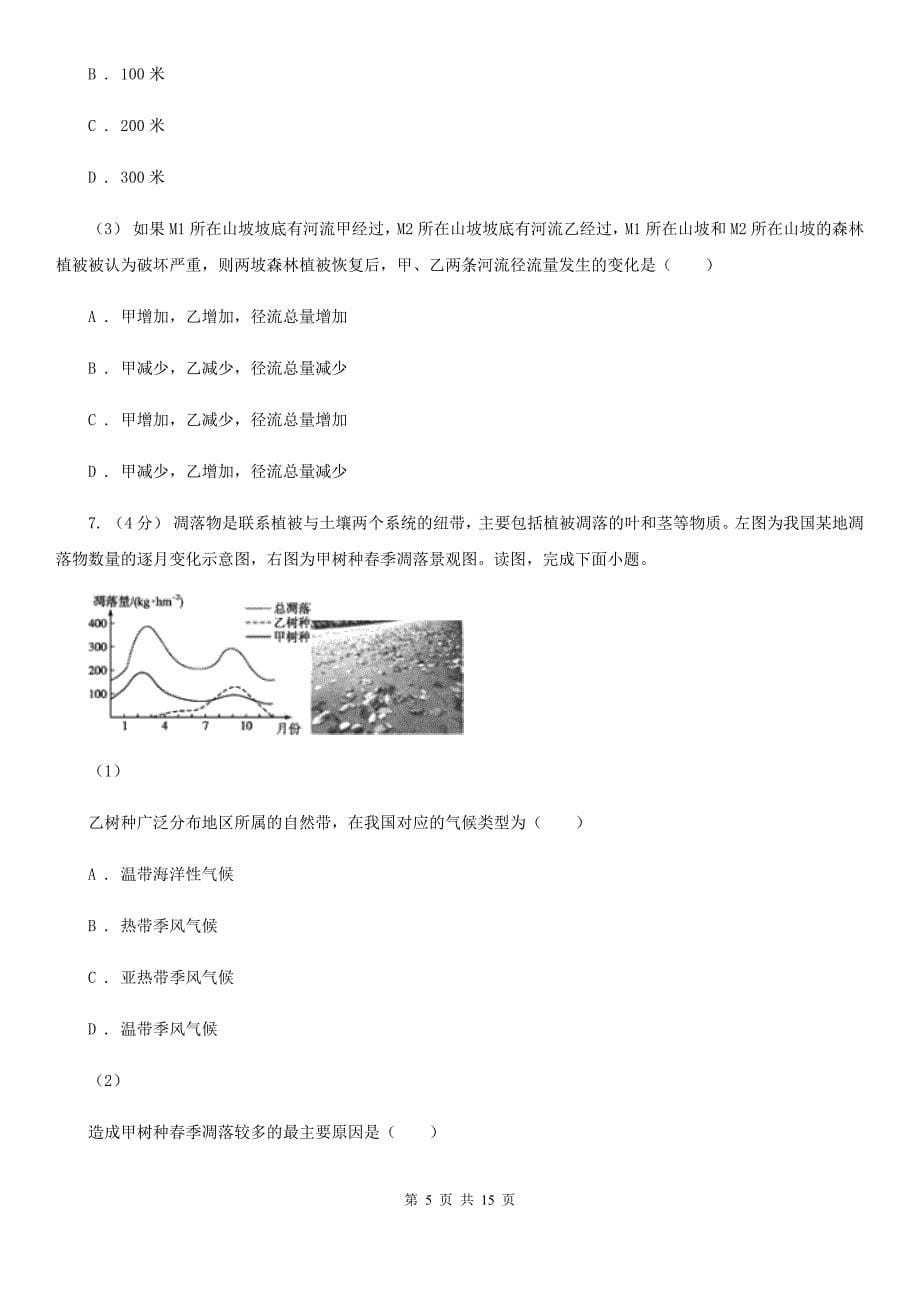 江西省抚州市高二下学期期中联考地理试题_第5页