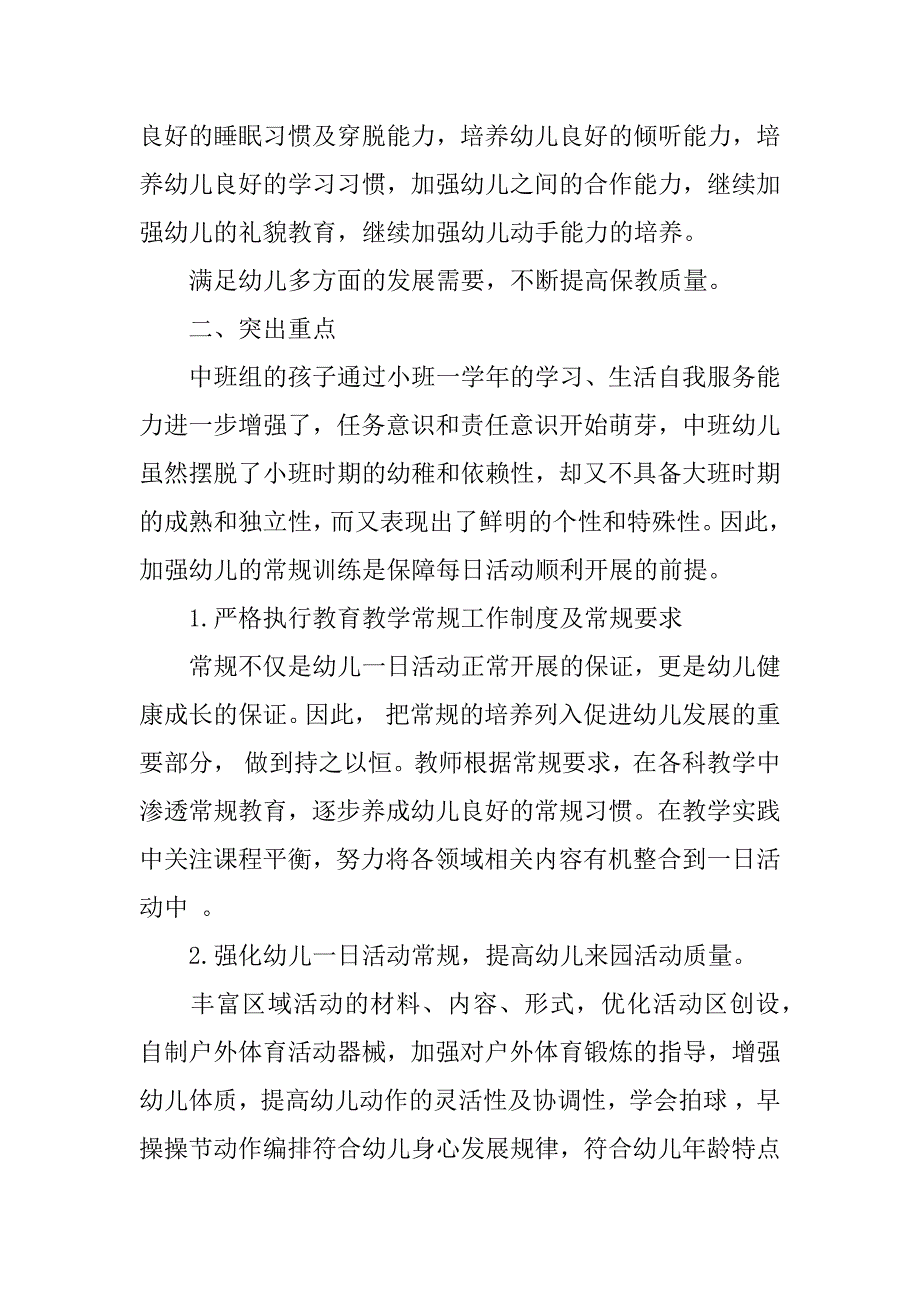 幼儿园中班年级组长工作计划_第2页