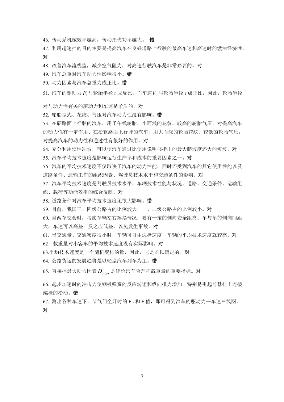 80份2版汽车运用工程习题集.doc_第4页